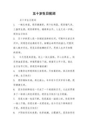 五十岁什么（五十岁生日打油诗）