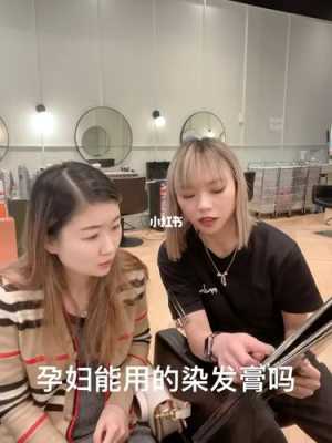 孕妇染头发会怎么样（孕妇染头发会怎么样吗）