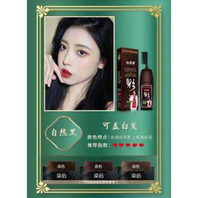 什么染发剂（什么染发剂最安全最好用(盖白发)）