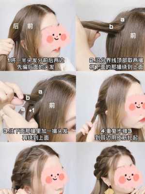 怎么编发好看又简单图解（怎么编发好看又简单图解视频）