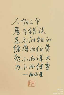 德薄而位尊，知小而谋大，力小而任重，鲜不及矣的解释是什么,人什么什么少的成语