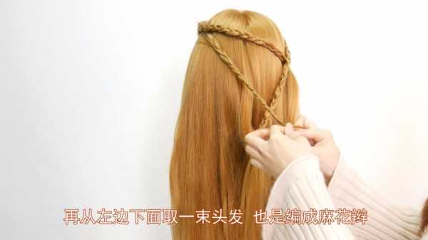 头发从上往下怎么编,自己怎么编头发简单