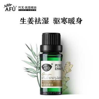 精油什么好（姜精油和艾精油哪个好）