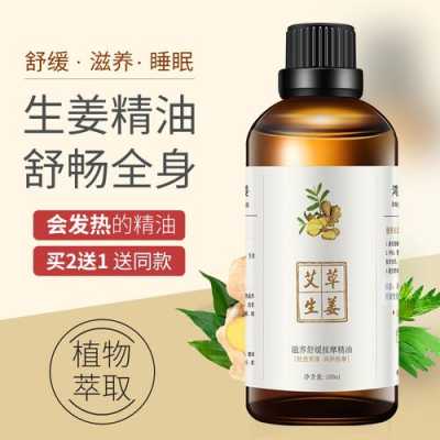 精油什么好（姜精油和艾精油哪个好）