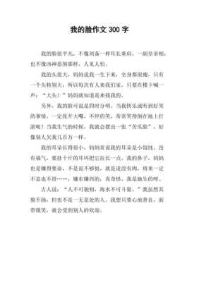我的什么脸（什么脸蛋填空四个字）