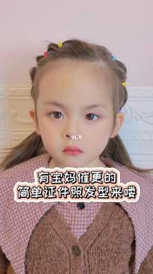 儿童证件照梳什么发型好看,小女孩头发怎么梳好看又简单