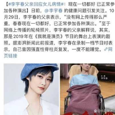 李宇春 什么（李宇春什么时候得的强直性脊柱炎）