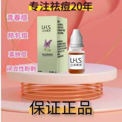 能不能给个真实的回答，我的痘痘长好多年了，朋友推荐立禾莱诗的祛痘,祛痘什么产品好