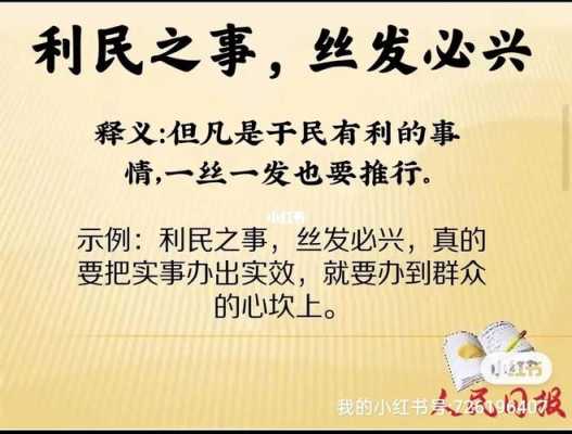 什么发什么事（利民之事丝发必兴什么意思）