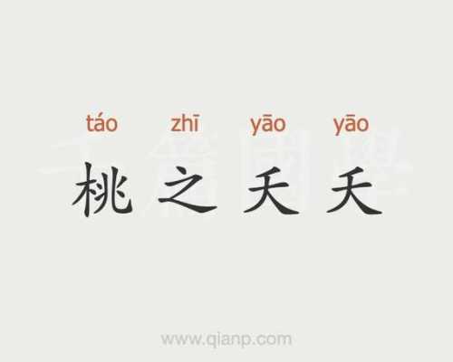 什么桃什么什么颜色（什么桃什么什么颜色成语）