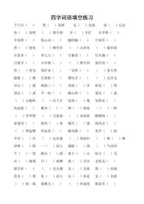 稀疏的什么（稀疏的什么填空词语）