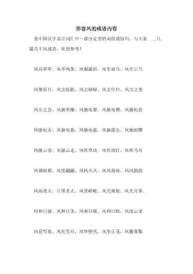 发风之物指什么,什么什么风发的成语