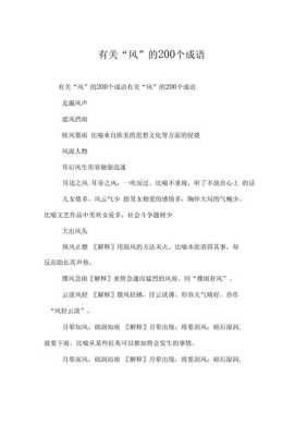 发风之物指什么,什么什么风发的成语