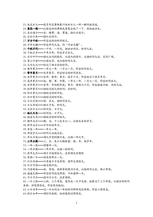 什么短出什么（什么短出什么成语）