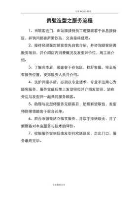 理发店服务流程怎么写（高端理发店服务流程）