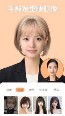 测试发型的app叫什么,什么软件是发型好看