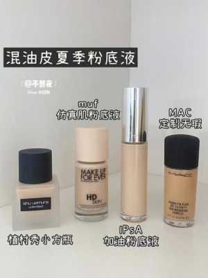 混合性皮肤应该用什么护肤品,混合皮肤用什么粉底液
