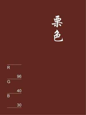 什么是栗色的（栗色属于什么色系）