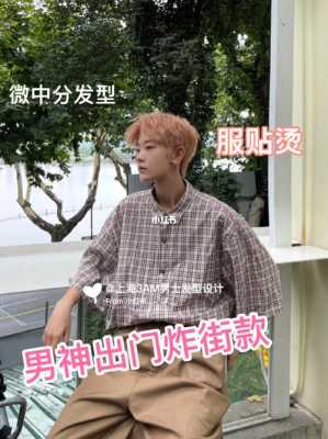 韩式m型中分怎么烫（韩式中分怎么卷）