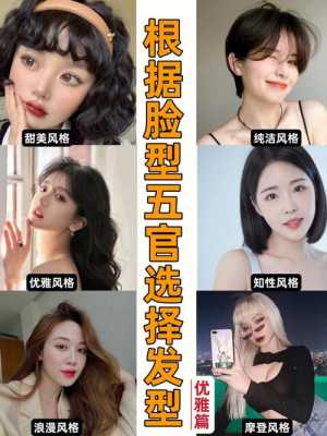 脸适合什么样的发型（不同的脸型应该适合哪种发型）