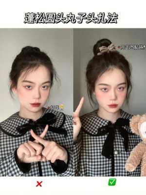 头上小丸子头怎么扎的（头上小丸子头怎么扎的）