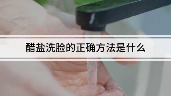白醋洗脸步骤,用醋什么洗脸效果好