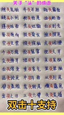 网络语:额……（是什么意思）,什么头什么额成语有哪些