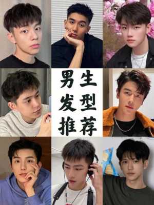 圆脸适合什么发型男短发（理发教学男士短发脸型搭配）