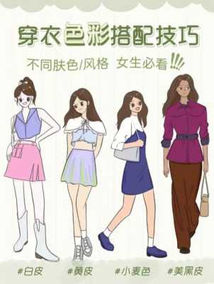 什么肤色适合什么颜色（什么肤色适合什么颜色衣服）