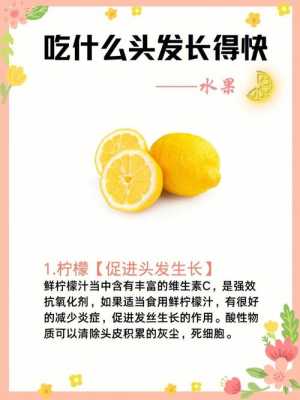 吃什么头发快（吃什么头发快速变长）