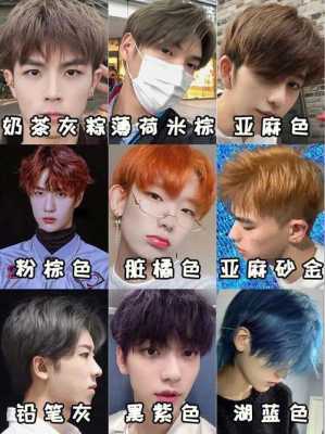皮肤黄什么发色（男生黄皮十大最显白发色）