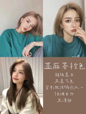 什么什么发什么颜（什么什么发什么颜色好看）