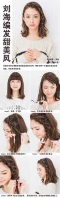 额头小辫子怎么编,怎么编额头前面的辫子好看