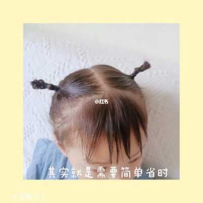 两岁宝宝头发怎么扎（2岁发量少怎么扎好看）