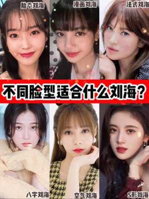 怎么判断适不适合刘海（怎么知道自己适不适合留刘海）