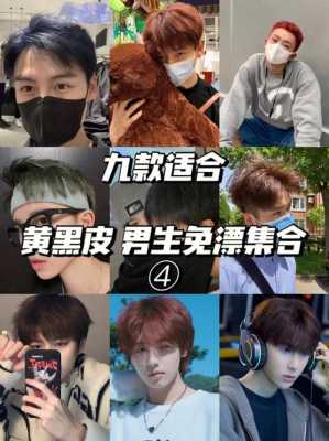 男的染什么颜色（男的染什么颜色好看）