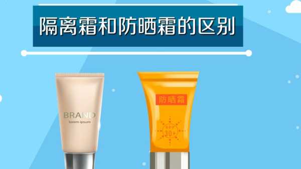 隔离霜有什么（隔离霜有什么作用和功效）