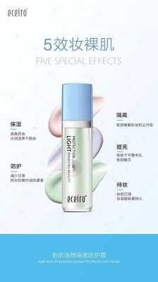 隔离霜有什么（隔离霜有什么作用和功效）