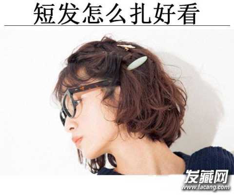 短发剪丑了怎么办扎（短发剪坏了怎么办）