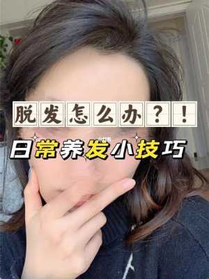 很容易掉头发怎么办（很容易掉头发怎么办女生）