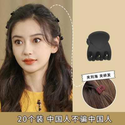 女生中分两侧怎么夹夹子,中分刘海往两边编发