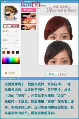 p图怎么把头发弄多,什么软件p头发的颜色好看