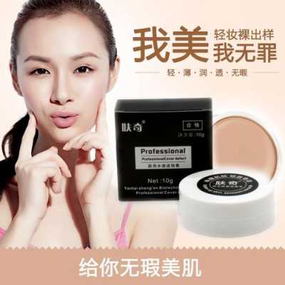 什么遮瑕膏遮好（遮瑕疤痕效果最好的产品）