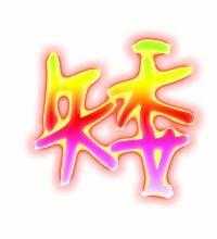 什么矮什么短（矮的什么）