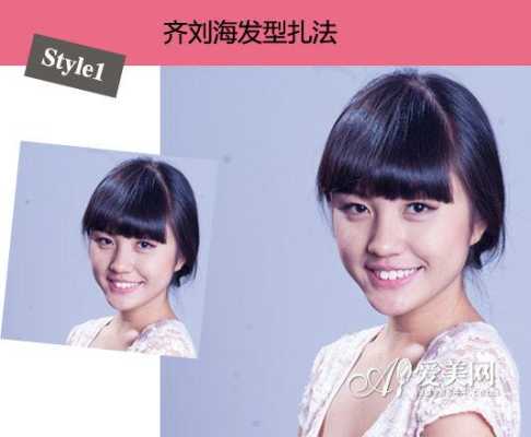 齐留海怎么扎上去好看（齐留海怎么弄好看）
